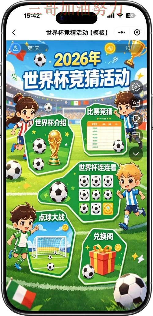 世界杯竞猜平台排行是否值得用?实测对比带你了解(FIFA World Cup 2026) 世界杯竞猜平台排行是否值得用?实测对比带你了解(FIFA World Cup 2026)